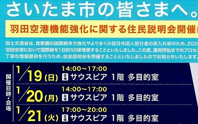 さいたま市上空も新飛行経路 説明会1月19日から さいたま市浦和の住まい探しと不動産 住ステーション浦和