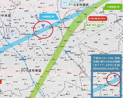 さいたま市上空も新飛行経路 説明会1月19日から さいたま市浦和の住まい探しと不動産 住ステーション浦和