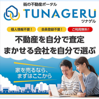 不動産査定　TUNAGERU