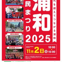 浦和区民まつりパンフレット表紙