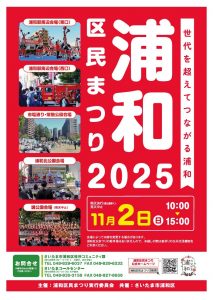 浦和区民まつりパンフレット表紙